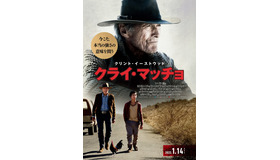 『クライ・マッチョ』(C) 2021 Warner Bros. Ent. All Rights Reserved