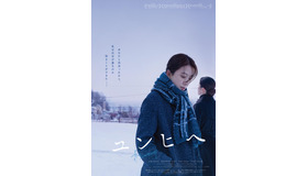 『ユンヒへ』　（C）2019 FILM RUN and LITTLE BIG PICTURES. ALL RIGHTS RESERVED.