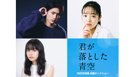 『君が落とした青空』（C）2022映画『君が落とした青空』製作委員会