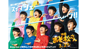 映画『おそ松さん』（C）映画「おそ松さん」製作委員会 2022