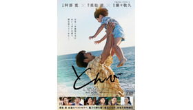 『とんび』（C）2022『とんび』 製作委員会