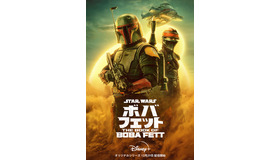 「ボバ・フェット／The Book of Boba Fett」　（C）2021 Lucasfilm Ltd.