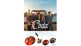 『コーダ　あいのうた』(C) 2020 VENDOME PICTURES LLC, PATHE FILMS