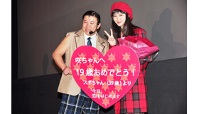 『今日、恋をはじめます』武井咲バースデイ舞台挨拶（武井咲、スギちゃん）