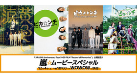 『黄色い涙』　(C)2007 J Storm Inc.　『ピカ☆ンチ　LIFE IS HARD だけど HAPPY』　(C)2002 Johnny & Associates『ピカ☆☆ンチ　LIFE IS HARD だから HAPPY』　(C)2004 J Storm Inc.　『ピカ☆★☆ンチ　LIFE IS HARD たぶん HAPPY』(C)2014 J Storm Inc.