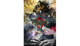 『劇場版 呪術廻戦 0』（C）2021「劇場版 呪術廻戦 0」製作委員会（C）芥見下々／集英社