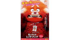 『私ときどきレッサーパンダ』(C)2021  Disney/Pixar. All Rights Reserved.