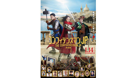 『コンフィデンスマンJP 英雄編』（C）2022「コンフィデンスマンJP」製作委員会