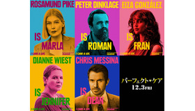 『パーフェクト・ケア』キャラクタービジュアル　(C)2020, BBP I Care A Lot, LLC. All rights reserved.