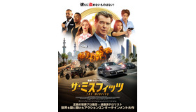 『ザ・ミスフィッツ』（C） 2020 Film Gate Productions FZ LLC. All Rights Reserved.