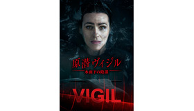 「原潜ヴィジル 水面下の陰謀」　（C）WORLD PRODUCTIONS LTD. MMXXI