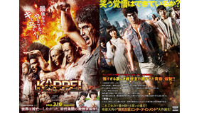 『KAPPEI　カッペイ』（C）2022 映画『KAPPEI』製作委員会 （C）若杉公徳／白泉社（ヤングアニマルコミックス）