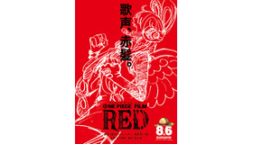 『ONE PIECE FILM RED』　（C）尾田栄一郎／2022「ワンピース」製作委員会