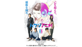 『ハケンアニメ！』（C）2022 映画「ハケンアニメ！」製作委員会