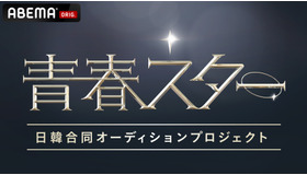 「青春スター」　(c) CHANNEL A