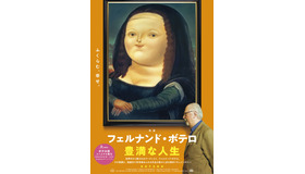 『フェルナンド・ボテロ 豊満な人生』 （C） 2018 by Botero the Legacy Inc. All Rights Reserved