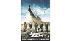 『大怪獣のあとしまつ』（C）2022「大怪獣のあとしまつ」製作委員会