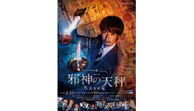 連続ドラマW「邪神の天秤 公安分析班」