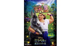 『ミラベルと魔法だらけの家』（C） 2021 Disney. All Rights Reserved.