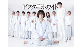 「ドクターホワイト」