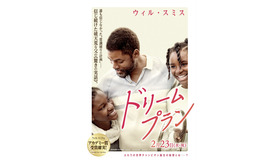 『ドリームプラン』ポスター　（C）2021 Warner Bros. Entertainment Inc. All Rights Reserved