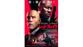 『レッド・ブレイク』(C) 2021 Black Friday the Film, LLC