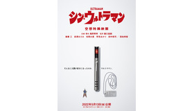 『シン・ウルトラマン』 (C) 2021「シン・ウルトラマン」製作委員会　 (C) 円谷プロ