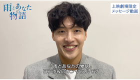 『雨とあなたの物語』カン・ハヌルのメッセージ動画　（C）2021 KIDARI ENT, INC., SONY PICTURES ENTERTAINMENT KOREA INC. (BRANCH), AZIT FILMCORP., AZIT PICTURES CORP. ALL RIGHTS RESERVED