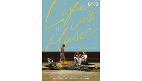 ライフ・ウィズ・ミュージック』（C） 2020 Pineapple Lasagne Productions, Inc. All Rights Reserved.