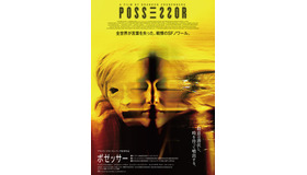 『ポゼッサー』（C）2019,RHOMBUS POSSESSOR INC,/ROOK FILMS POSSESSOR LTD. All Rights Reserved.