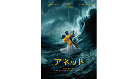 『アネット』(C)2020 CG Cinema International / Theo Films / Tribus P Films International / ARTE France Cinema / UGC Images / DETAiLFILM / Eurospace / Scope Pictures / Wrong men / Rtbf (Televisions belge) / Piano