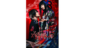 『ホリック xxxHOLiC』（C）2022映画「ホリック」製作委員会 （C）CLAMP・ShigatsuTsuitachi CO.,LTD.／講談社