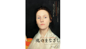 『魂のまなざし』(c)Finland Cinematic