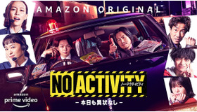 「No Activity/本日も異状なし」（C）2021 Amazon Content Services LLC