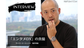 【インタビュー】海外展開視野に成長探る国内エンタメ業界！サイバー「エンタメDX」の戦略