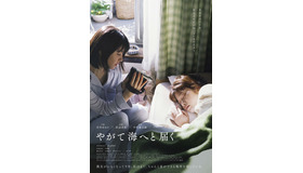 『やがて海へと届く』ティザー　（C）2022 映画「やがて海へと届く」製作委員会
