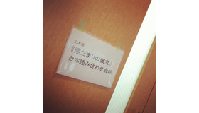 【MOVIEブログ】『陽だまりの彼女』、始動！