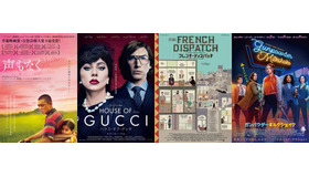 『声もなく』ポスター　（C）2020 ACEMAKER MOVIEWORKS & LEWIS PICTURES & BROEDMACHINE & BROCCOLI PICTURES. All Rights Reserved.／『ハウス・オブ・グッチ』ティザー　（C）2021 METRO-GOLDWYN-MAYER PICTURES INC. ALL RIGHTS RESERVED.／『フレンチ・ディスパッチ　ザ・リバティ、カンザス・イヴニング・サン別冊』（C）2021 20th Century Studios. All rights reserved.／『ガンパウダー・ミルクシェイク』　（C）2021 Studiocanal SAS All Rights Reserved.