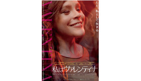 『私はヴァレンティナ』　(C)2020 Campo Cerrado All Rights Reserved.