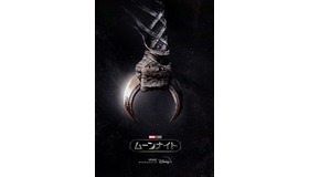 「ムーンナイト」キービジュアル　（C） 2022 Marvel