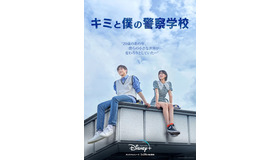 「キミと僕の警察学校」（C） 2022 Disney and its related entities