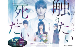 「青野くんに触りたいから死にたい」