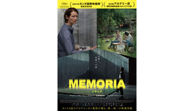 『MEMORIA メモリア』（C）Kick the Machine Films, Burning, Anna Sanders Films, Match Factory Productions, ZDF/Arte and Piano, 2021.