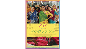 『メイド・イン・バングラデシュ』　（C）2019 – LES FILMS DE L’APRES MIDI – KHONA TALKIES– BEOFILM – MIDAS FILMES