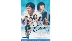 『とんび』（C）2022『とんび』 製作委員会