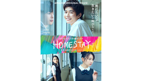 『HOMESTAY（ホームステイ）』（C）2022 Amazon Content Services, LLC OR ITS AFFILIATES. All Rights Reserved.