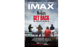 『ザ・ビートルズ Get Back：ルーフトップ・コンサート』 （C）2021 Disney （C）2020 Apple Corps Ltd.