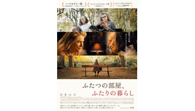 『ふたつの部屋、ふたりの暮らし』　（C）PAPRIKA FILMS / TARANTULA / ARTEMIS PRODUCTIONS - 2019