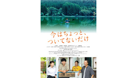 『今はちょっと、ついてないだけ』　(c)2022映画『今はちょっと、ついてないだけ』製作委員会