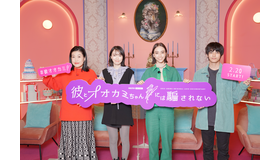 「彼とオオカミちゃんには騙されない」合同取材（C）AbemaTV, Inc.